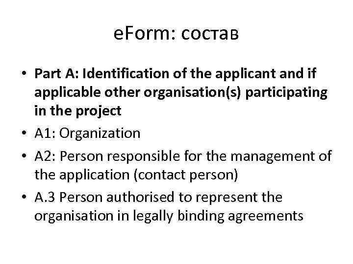 e. Form: состав • Part A: Identification of the applicant and if applicable other