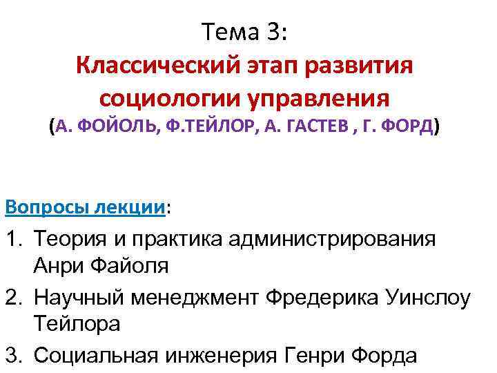 Классический этап. Классический этап социологии. Таблица классический этап в развитии социологии. Классический этап развития социологии. Этапы развития социологии управления.