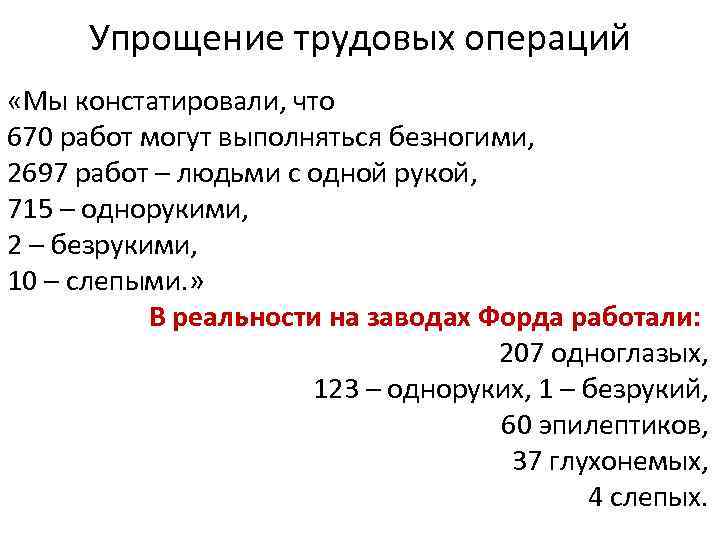 Упрощение трудовых операций «Мы констатировали, что 670 работ могут выполняться безногими, 2697 работ –