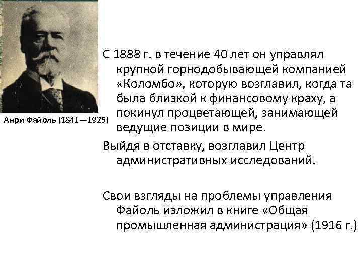 С 1888 г. в течение 40 лет он управлял крупной горнодобывающей компанией «Коломбо» ,