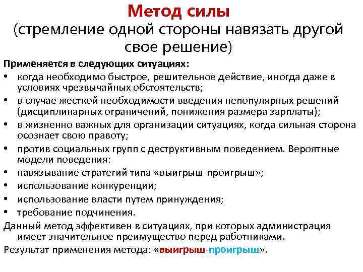 Метод действовать. Метод сил. Когда применяются методы силы. Метод быстрого решения используется. Сила технологий.