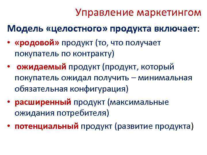 Потенциальная продукция