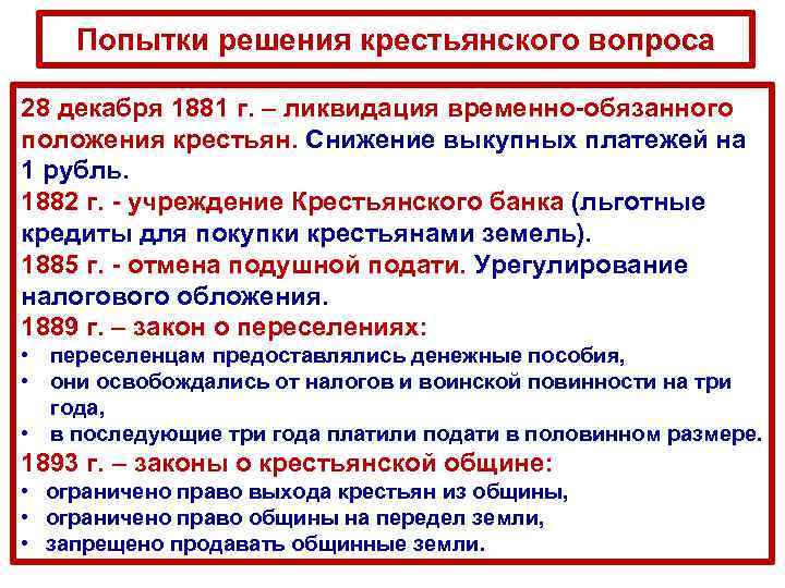 Составьте план развернутой характеристики мероприятий правительства по решению крестьянского вопроса