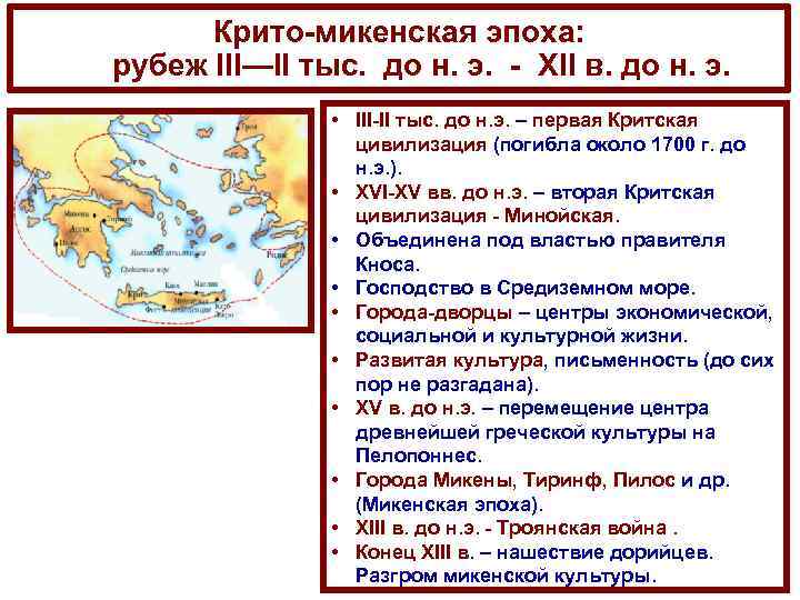 Минойская цивилизация карта