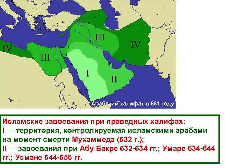 Арабские завоевания в 7 8 веках картинки