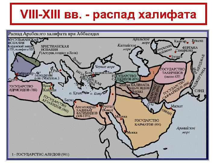 Презентация исламский мир в средние века 10 класс