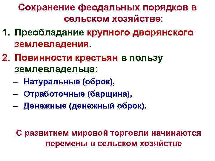 Общество и экономика старого порядка 10 класс презентация