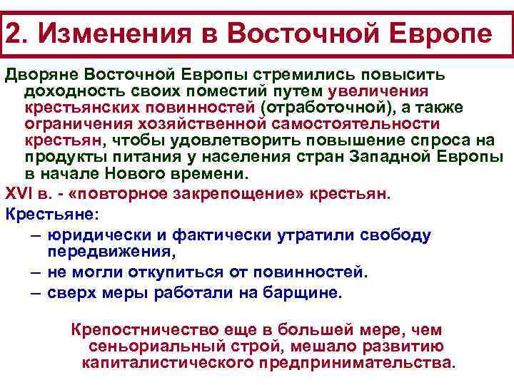 Общество и экономика старого порядка 10 класс презентация