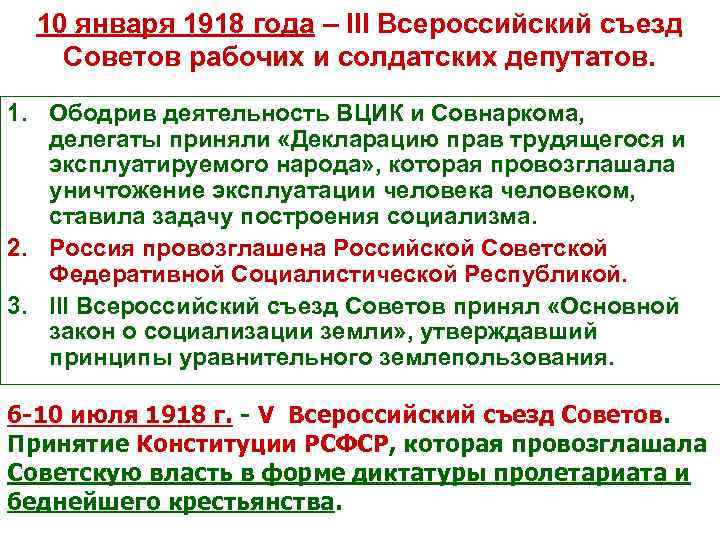 Дата второго всероссийского съезда