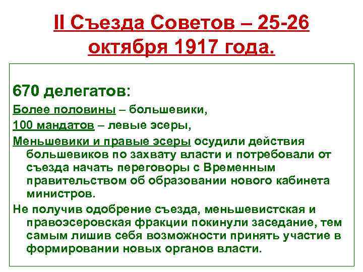 Презентация становление советской власти 10 класс