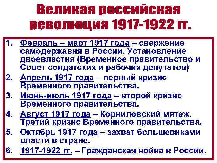 Кризисы правительства 1917