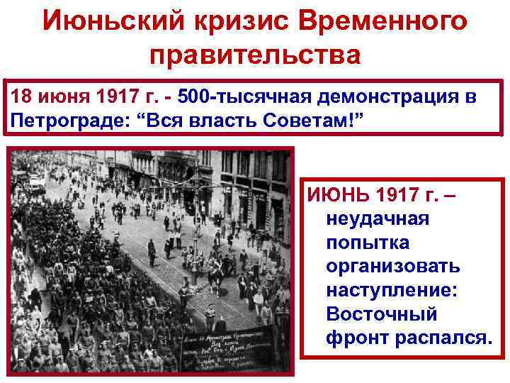 Нарастание общенационального кризиса в россии