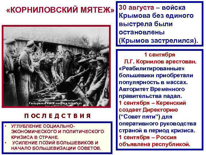 Мятеж это. Восстание Корнилова 1917. Мятеж Корнилова 1917. Революция 1917 Корниловский мятеж. Керенский и Корнилов мятеж.