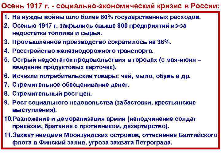 Составьте развернутый план ответа по теме влияние первой мировой войны на экономическое и