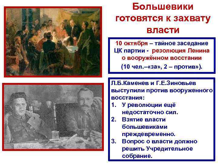 Взятие власти большевиками в октябре 1917