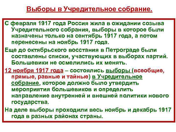 Выборы в Учредительное собрание. С февраля 1917 года Россия жила в ожидании созыва Учредительного