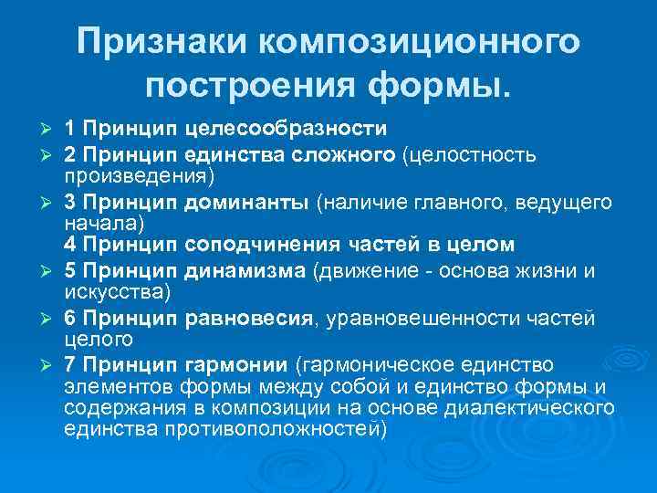 Принцип произведения. Признаки композиционного построения. Признаки композиционных материалов. Основные задачи композиционного построения. Специфика композиционного построения.