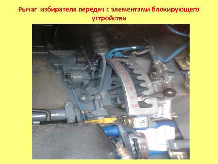Рычаг избирателя передач с элементами блокирующего устройства 
