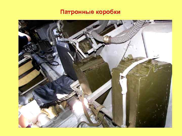 Патронные коробки 