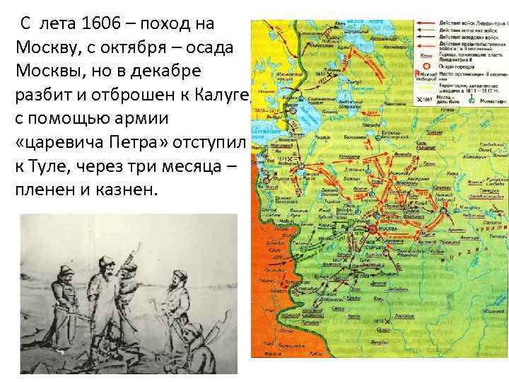 Восстание царевича петра. Поход 1606 года. Поход царевича Петра. Москва в 1606 году. Кто возглавил поход на Москву в 1606.