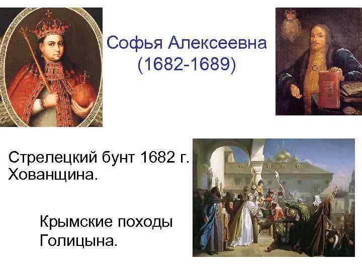 Музыкальная драма о стрелецком бунте 1682 года