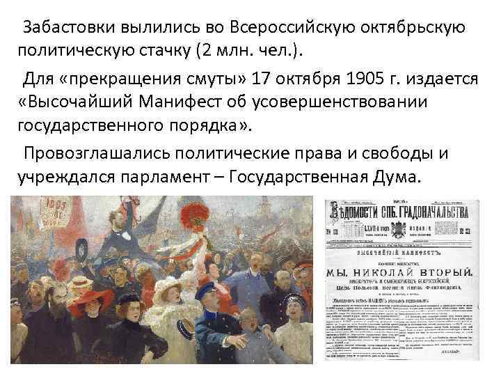 Первая всероссийская революция