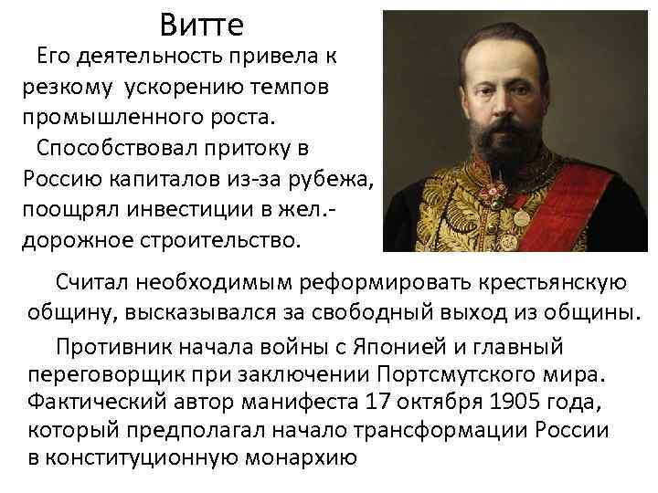 Результаты политики витте