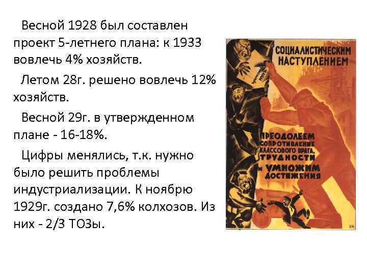 Как в ссср осуществлялся план форсированного строительства социализма кратко