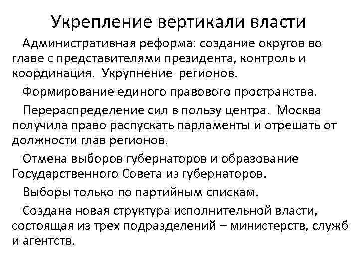 Усиление власти