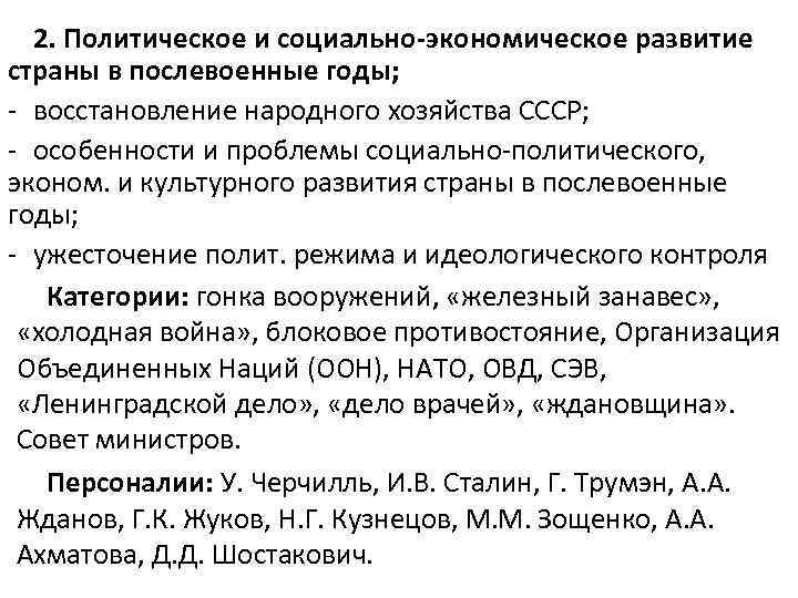 Социально экономическое и политическое развитие ссср в послевоенные годы презентация