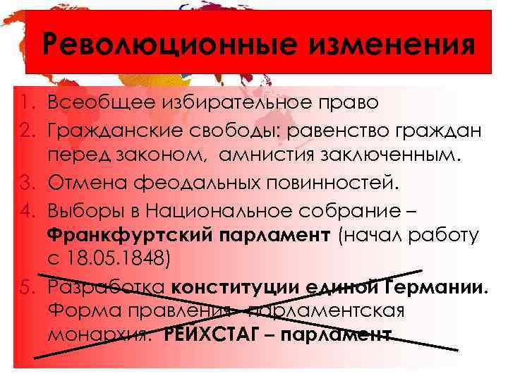 Революционные изменения 1. Всеобщее избирательное право 2. Гражданские свободы: равенство граждан перед законом, амнистия