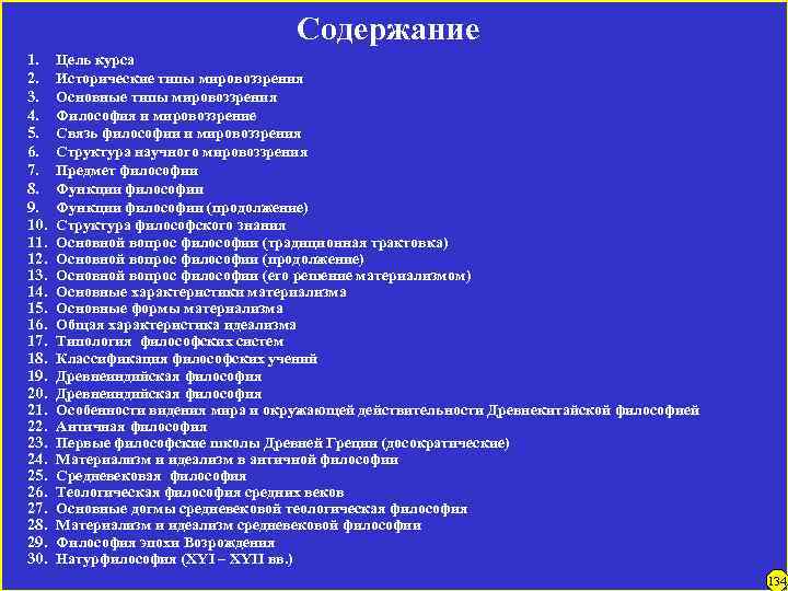 Содержание 1. 2. 3. 4. 5. 6. 7. 8. 9. 10. 11. 12. 13.