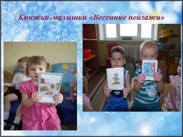 Книжки-малышки «Весенние пейзажи» 