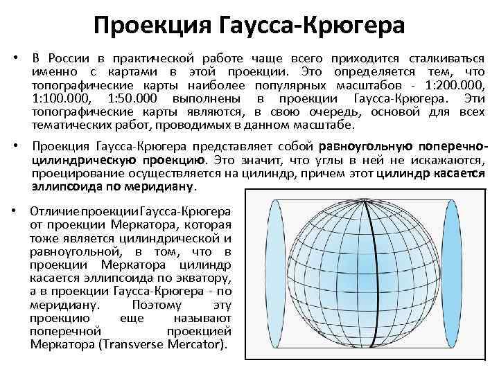 Проекция крюгера