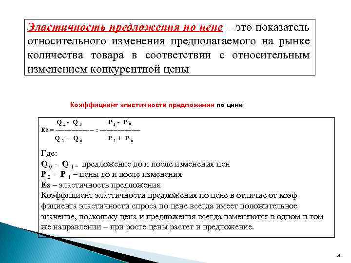 Эластичность предложения товара по цене. Эластичность предложения по цене. Относительно неэластичное предложение. Предложение по цене. Коэффициент эластичности предложения рост объема предложения.