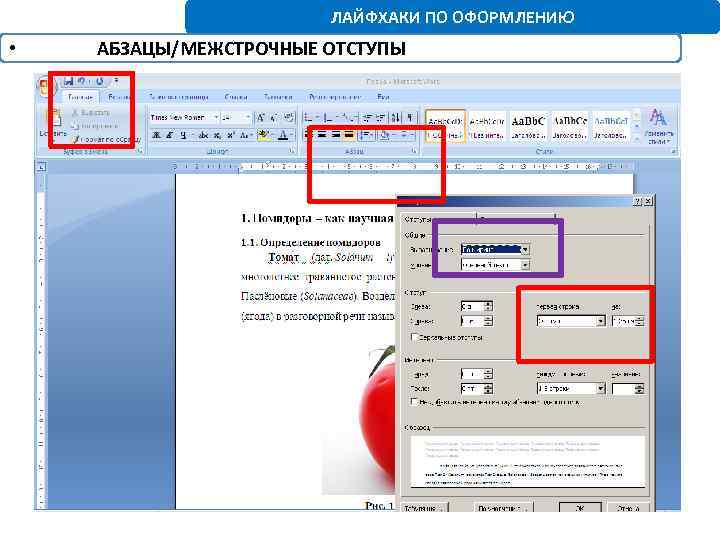 Отступы в проекте по госту