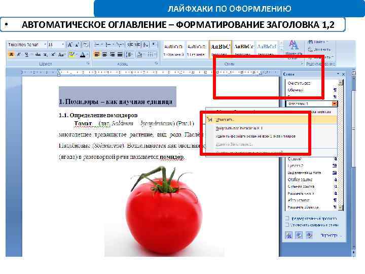 Как сделать автоматическое оглавление в презентации powerpoint