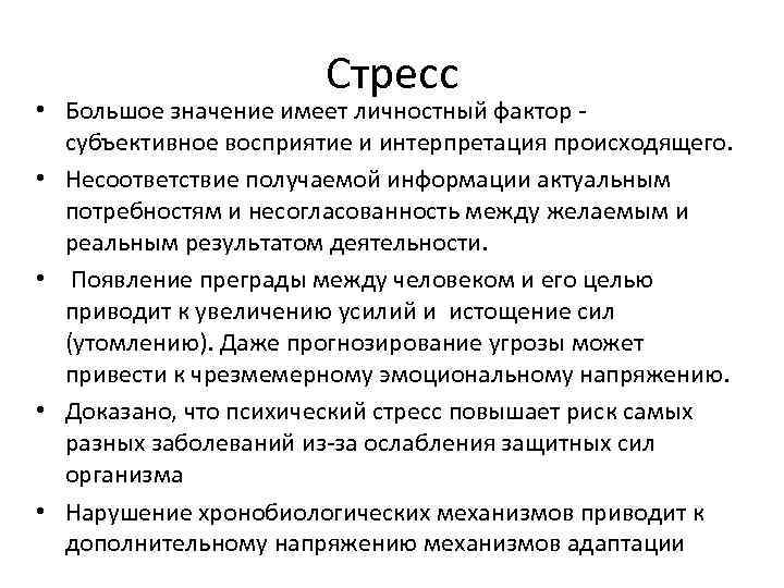 Хронобиологические аспекты адаптации презентация