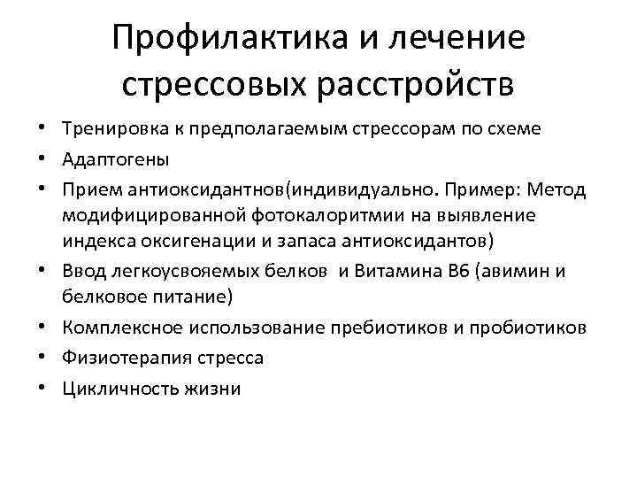 Профилактика стрессовых расстройств. Острое стрессовое расстройство симптомы. Острые стрессовые расстройства виды. ПТСР картинки.