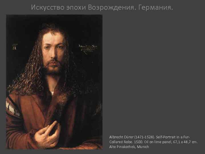 Искусство эпохи Возрождения. Германия. Albrecht Dürer (1471 -1528). Self-Portrait in a Fur. Collared Robe.