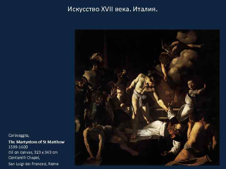 Искусство XVII века. Италия. Caravaggio, The Martyrdom of St Matthew 1599 -1600 Oil on