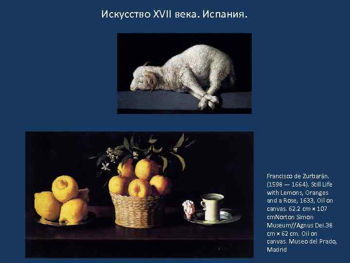 Искусство XVII века. Испания. Francisco de Zurbarán. (1598 — 1664). Still Life with Lemons,