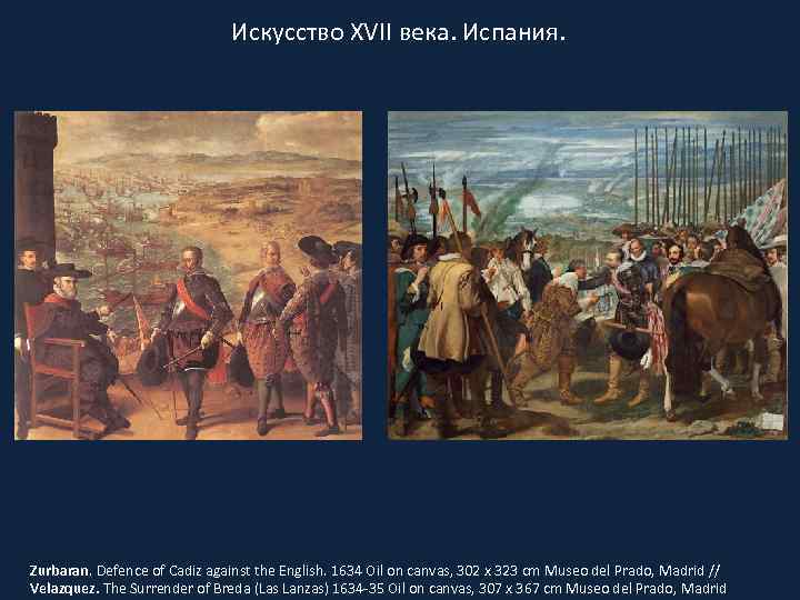 Искусство XVII века. Испания. Zurbaran. Defence of Cadiz against the English. 1634 Oil on