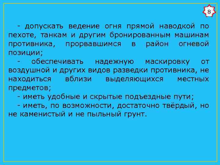 Ведение огня. Обязанности командира орудия на огневой позиции. Ведение огня прямой наводкой. Термин ведение огня.