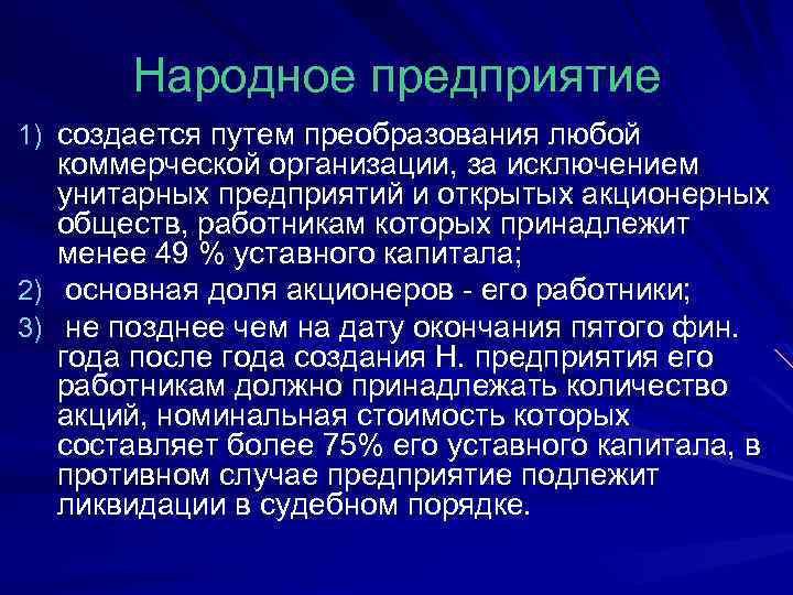 Особенности правового положения акционерного общества работников