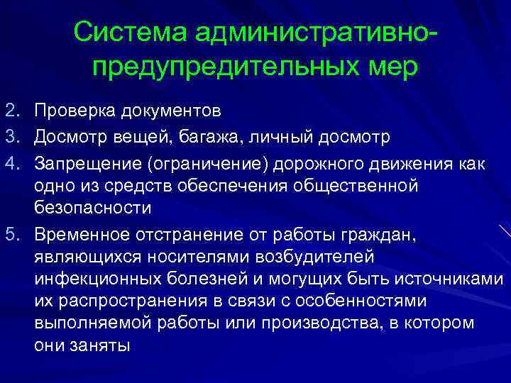 Административно предупредительные меры презентация