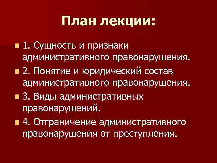 2 юридический состав правонарушения характеристика его элементов