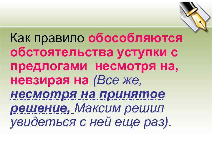 Не обособляются определения и приложения если они относятся к личному местоимению