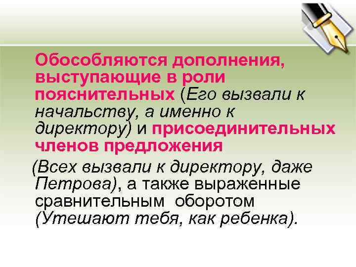 В каких предложениях предложение надо обособить