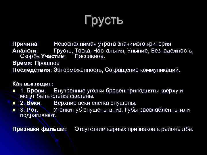 Почему грусти